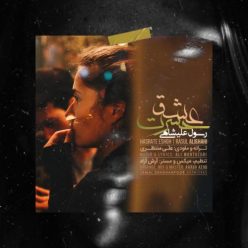 Rasul Alishahi – Hasrate Eshgh